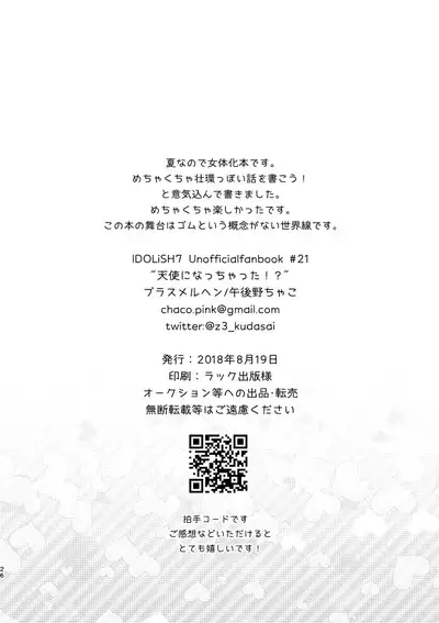 Tenshi ni Nacchatta!?