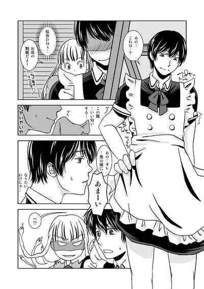 Otokonoko no Tsukurikata