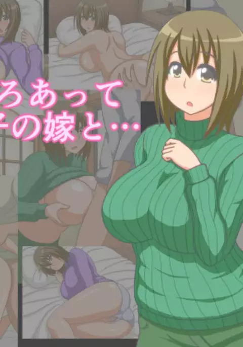 Iroiro Atte Musuko no Yome to...