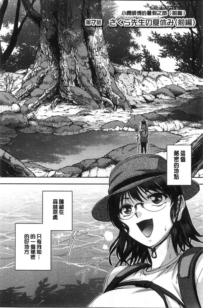 Seitaishi Sakura-sensei | 整性體師小櫻師傅