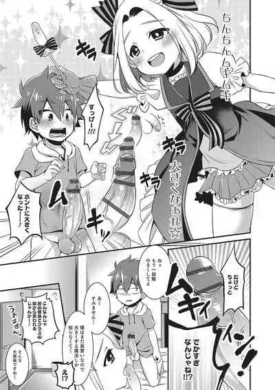 [びん美] マジカル☆ちんこ