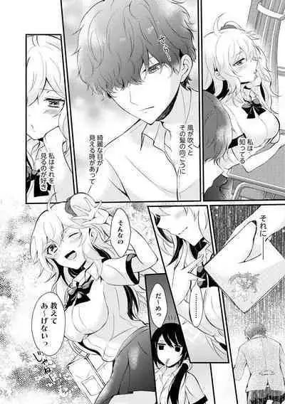 [Hatsuuni Ikura] ChoroCos Maniac! ~JK Gal to Otaku-kun~