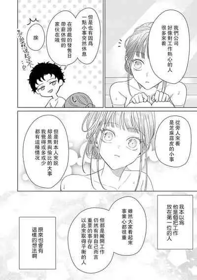 [Usui Mayo] Yuunou Engineer ni wa Ura no Kao ga Aru Watashi o Kaihatsu suru Dekiai Step | 能干程序员隐藏的一面 把我“开发”的溺爱步骤 1-7 [Chinese] [莉赛特汉化组]
