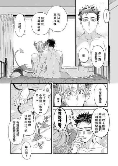 [Tsuruko] Itoshi no Intai x ED x Incubus-senpai, Ore ga Naoshite Iidesu ka? | 心爱的退役×阳痿×淫魔前辈, 让我来治好你吧? 1-6 [Chinese] [冒险者公会] [Digital]