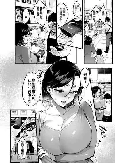 Tsuma ni Damatte Sokubaikai ni Ikun ja Nakatta | 我實在不該私下瞞著妻子參加同人展 特裝版