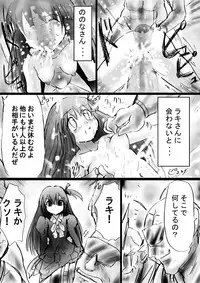 [Dende] "Fushigi Sekai -Mystery World- Nonona 18" ~Nonona no Sekika Injoku Jigokukan to Chifuyu no Sainan~