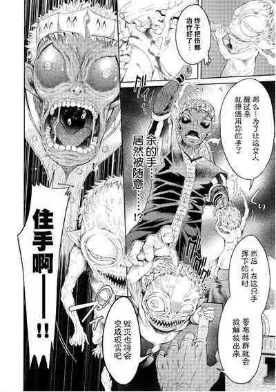 Goblin Oukoku ni Ochita Onna Senshi