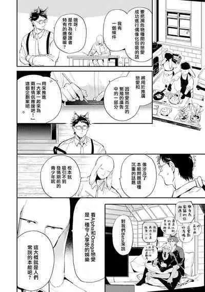 Rare Omega Shunki | 稀有Omega的情欲 Ch. 1-6 + 番外+特典