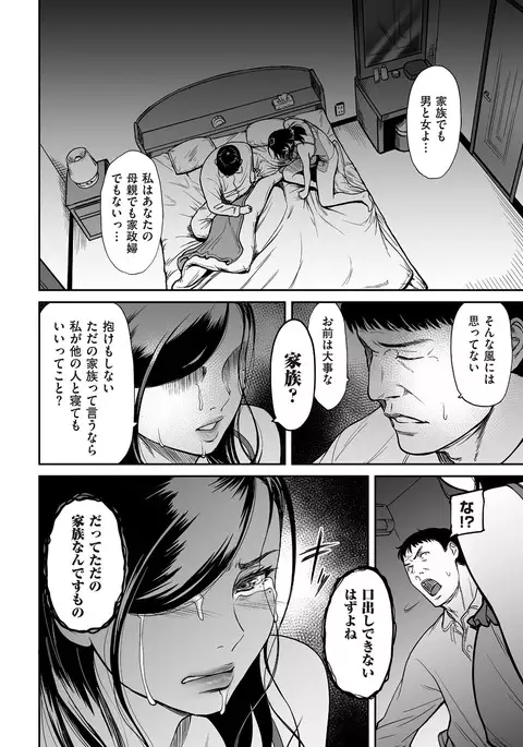 裏切りの愛は蜜の味 第01-02話