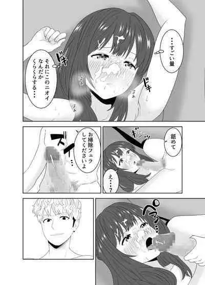 Onaji Class no Yankee no Dekachin ni Ochiru Haha