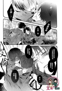 (Dai 4 Kai Hekigai Chousa Haku) [UNAP! (Maine)] Control (Shingeki no Kyojin) [Chinese] [艾利吧漢化組]