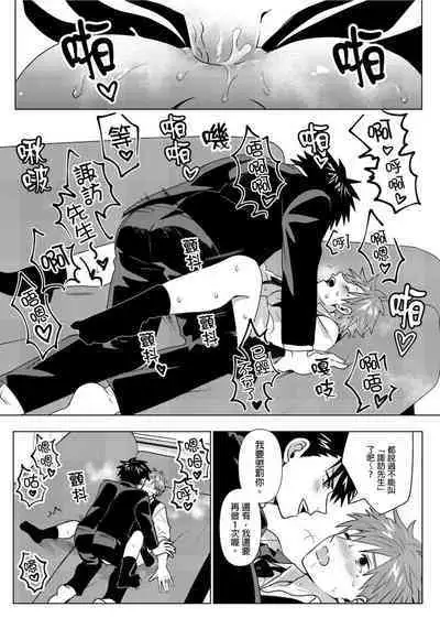 Kane mo Karada mo Shaburi Tsukuse | 錢跟身體我都要 Ch. 1-9