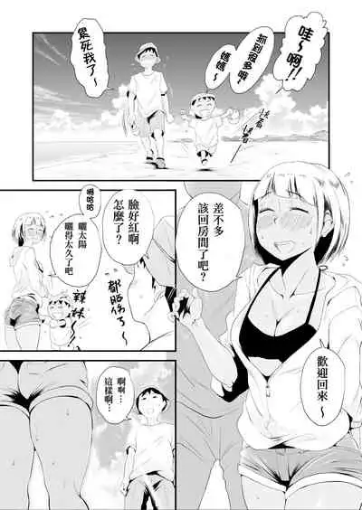 Ore no Yome ga Netorarete Iru!