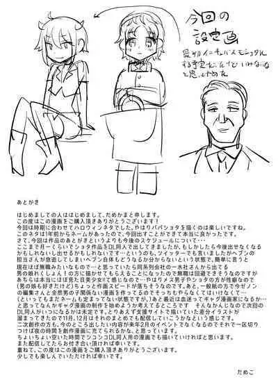 Seinaru yoru no houmon-sha