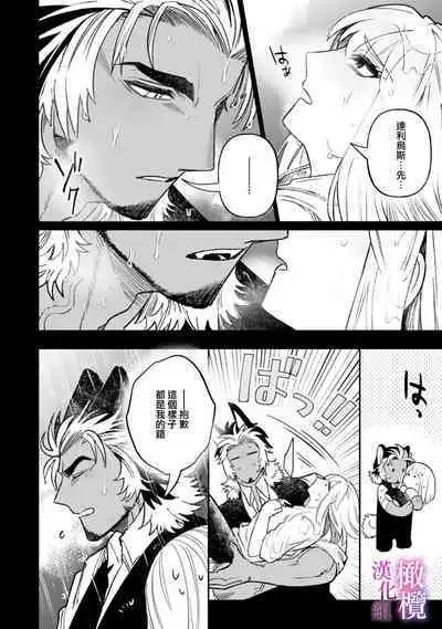 [Meboshi Shuri] Honou Sex Yasashiki Toshiue Ookami wa Shojo no Pheromone ni Yoishireru 01~03| 本能性欲 温柔年上狼沉醉于处女费洛蒙 01~03 [Chinese] [橄榄汉化组]