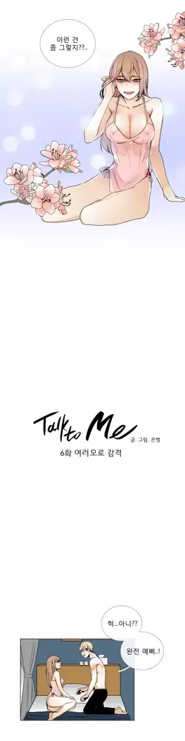 Talk to Me Ch.0-43