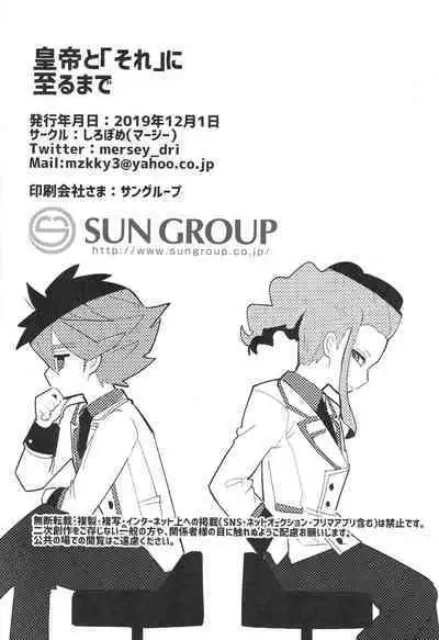 Koutei to "Sore" ni Itaru made