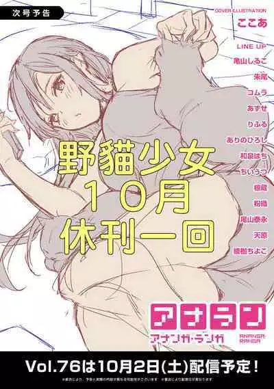 Noraneko Shoujo to no Kurashikata | 與野貓少女一起生活的方法 Ch. 22-40
