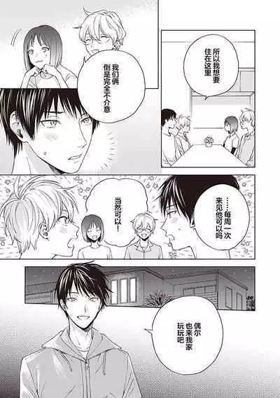 关于我年下的未婚夫完全不给予我信任这件事