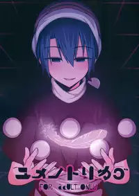 (Meikasai 10) [Lapis Lazuli Kouseki (Kuroha Rapid)] Yume no Torikago (Touhou Project)