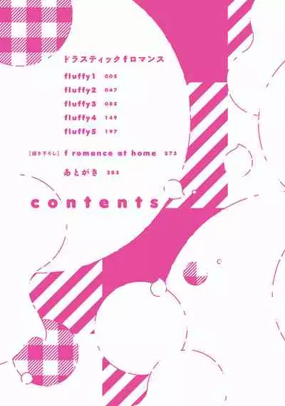 Drastic f Romance | 激烈的F罗曼史 Ch. 1-5+番外+特典