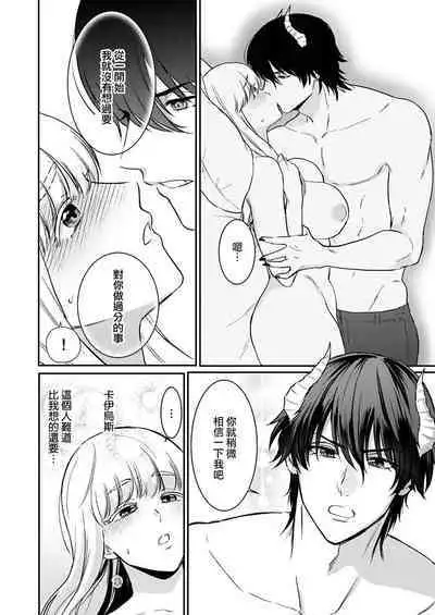 [Inuta kan ko] tensei-sakide wa mobu akuma to sekkusu shinai to ikinokoremasen! | 重生之不和恶魔做就无法生存！1-2 [Chinese] [莉赛特汉化组]