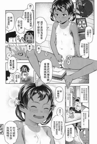 [やわらかみどり] うましかちゃん (きょうはナニしよっか?) 中文翻譯