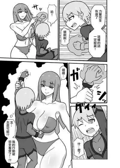 [Saga no Tame no Saga (Ratoo)] Hero Haiboku! ~Kaijin no Jissen Kunren~ | 英雄敗北 ~怪人的實戰訓練~ [Chinese] [沒有漢化]