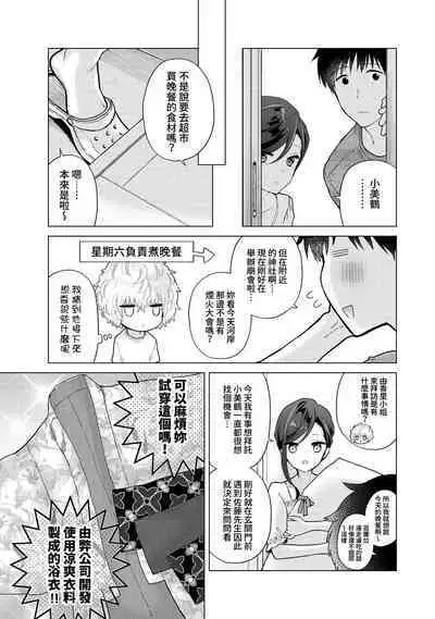 Noraneko Shoujo to no Kurashikata | 與野貓少女一起生活的方法 Ch. 22-39