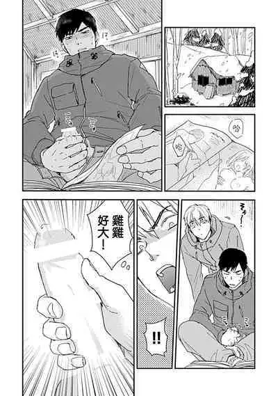 [Michi] Ore wa Omae no Ushi Janai! | 我不是你的牛! Ch. 1-6+番外 [Chinese] [拾荒者汉化组] [Digital]