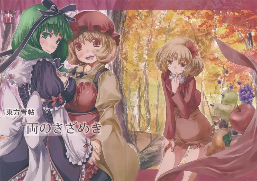 Touhou Seichou - Riyou no Sazameki