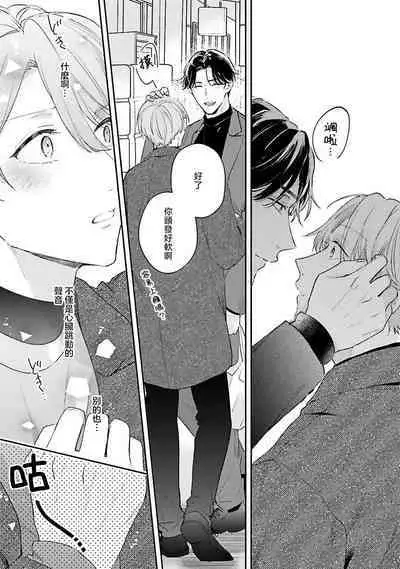 hodokeru koi wa yoi mo amai mo | 绽放的恋爱皆为醉与甜1-5