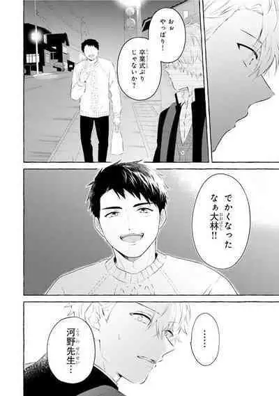 Ijimerarekko ga Yarikaesu Hanashi