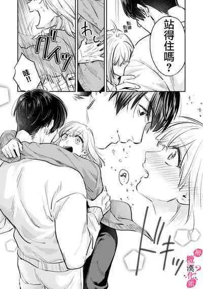 [Enya Maru] Ore no Oppai Sukinan desho?01-04| 你喜欢我的胸对吧? 01-04[Chinese] [橄榄汉化组]