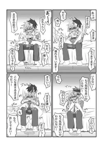 Sore wa amesu-sama ni kinshi sa rete imasu