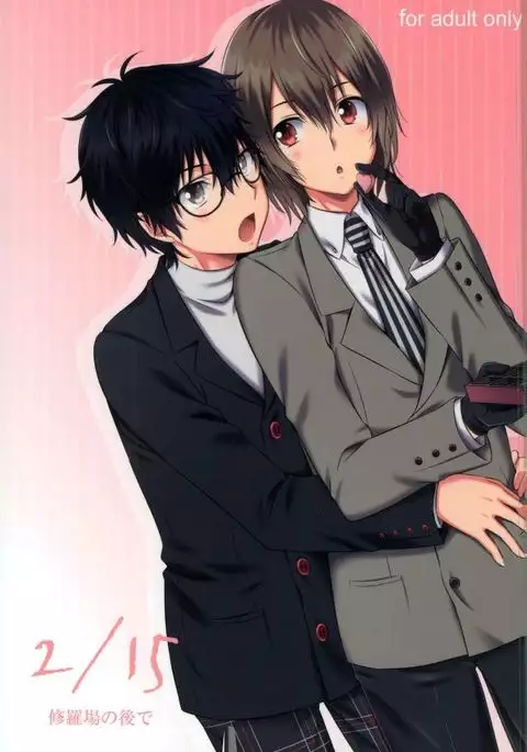 2/15 修羅場の後で