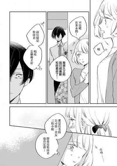 [Amekura niko] Matsuda-kun wa henshoku-ka | 松田君是挑食家 (ōkami shachō no (senzoku) sewa-gakari 24-jikan, kajō ni aisa retemasu ~) [Chinese] [莉赛特汉化组]