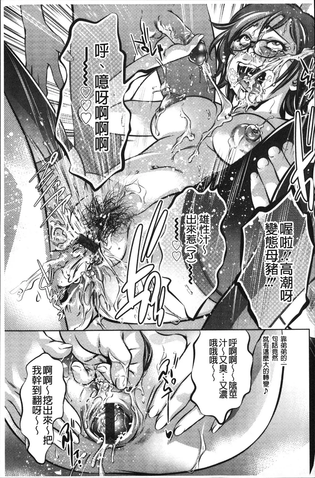 Amai Kankei | 甜蜜姦計