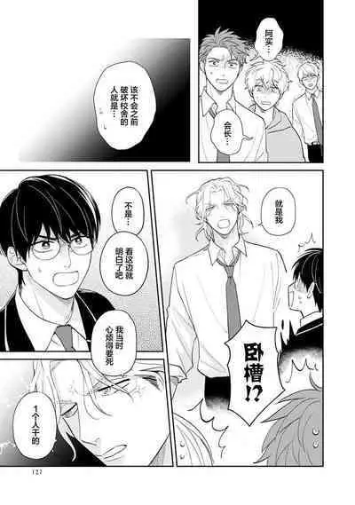 Ore no Itoshii Kaijin R | 我那惹人怜爱的怪人R