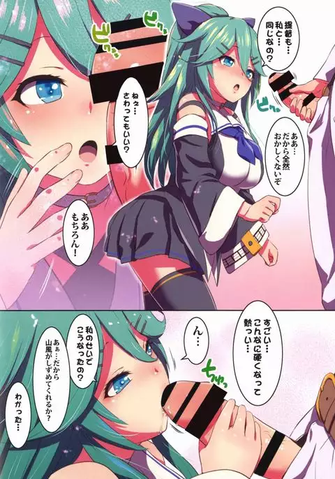 Yamakaze ni Kamaitai!