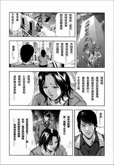 [岬ゆきひろ] 千花-背徳の果ての真実 [Chinese] [S Chou个人汉化]