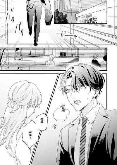 [Shirofukurou] Mishiranu Koibito no Omokute Amai Wana ~Shuuchaku-kei Danshi to no Dekiai Seikatsu~ | 陌生恋人沉重而甜蜜的陷阱～与执着系男子的溺爱生活～ 1-6 完結 [Chinese] [莉赛特汉化组]