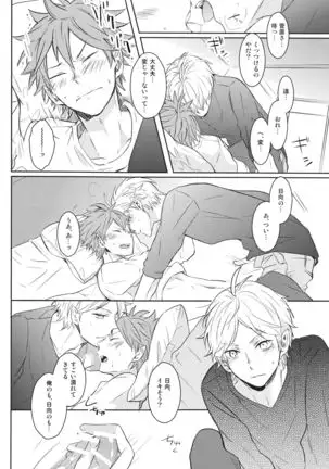 Senpai no otokonoko jijo