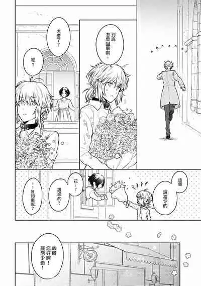 [Furukawa Fumi] Omega Koukyu Shoukan Ronnie Danshaku no Otsuki-sama | OMEGA高级娼馆 罗尼男爵与白月光 Ch. 1-5+番外1 [Chinese] [冒险者公会] [Digital]