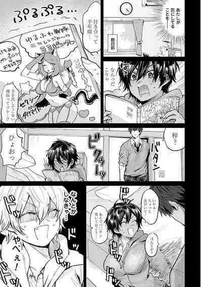 Ore no osananajimi ♂ ga ¥ 1000 de chou ero itai ♀ ni narimashita