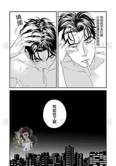 Sonnani Iunara Daiteyaru | 再说我就抱你了 1-5