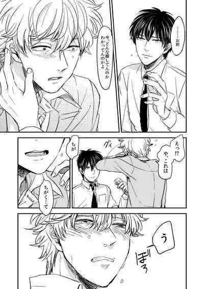 Marking Inu no Shitsuke Kata