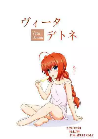 Nanoha Detonation Heroines R-18 Soushuuhen Ver.2