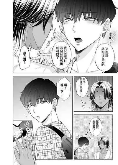 Kugakusei Touma-kun no Grey na Beit | 穷苦学生斗真的灰色打工 2 + 2.5 + 3