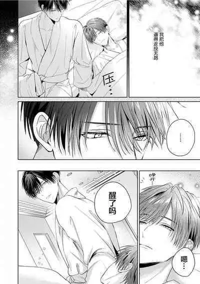 Motto Kawaiku Natte Ii | 更加可爱也无妨 Ch. 1-4